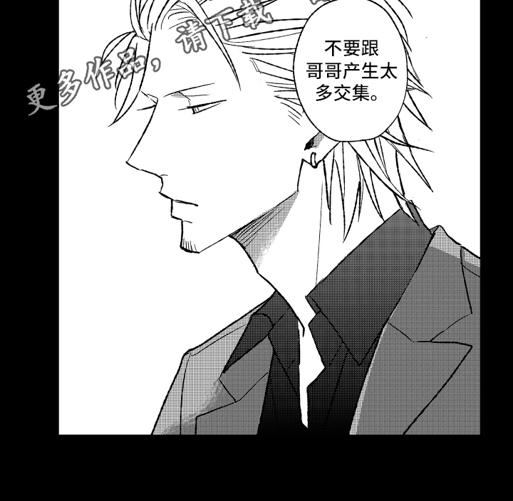黑夜沉沦哪一年漫画,第21章：劝告1图