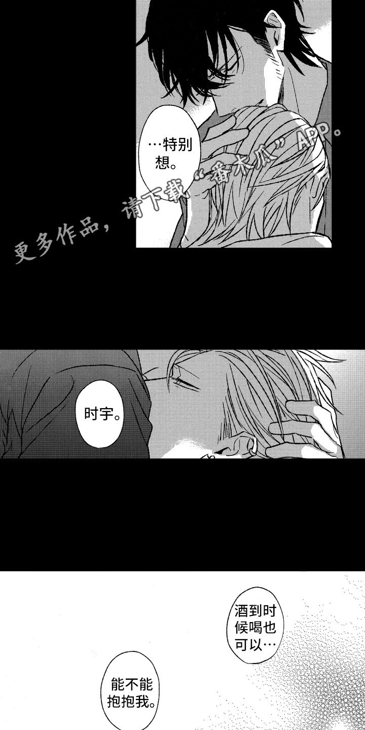 黑夜沉沦原唱是谁唱的漫画,第24章：相处1图