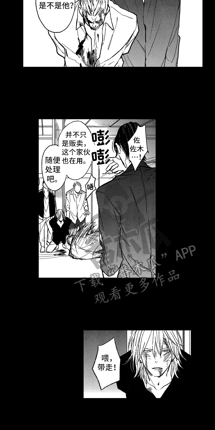 黑夜沉沦卡点漫画,第20章：很聪明1图