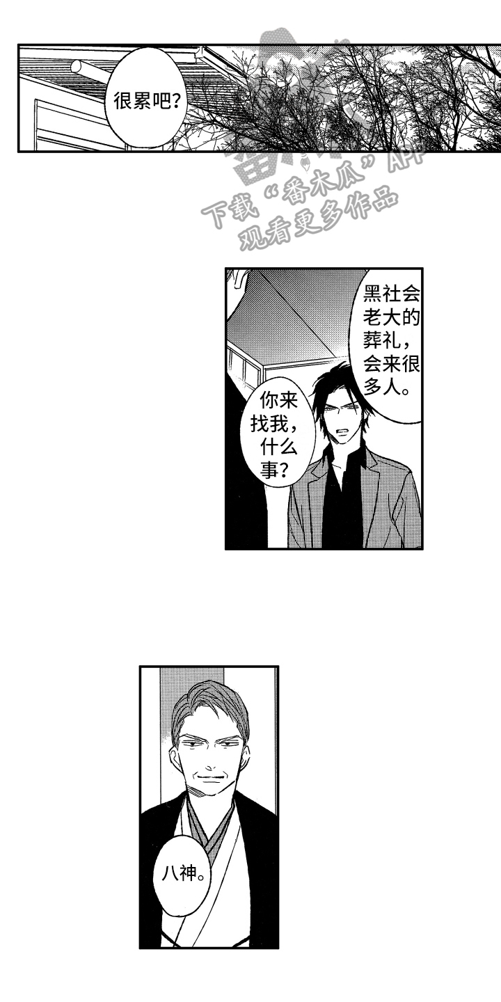 黑夜沉沦dj版歌曲漫画,第30章：求救1图