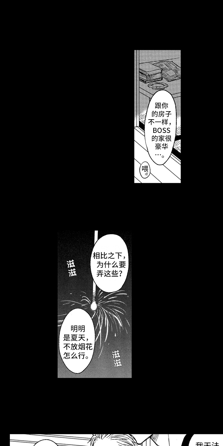 黑夜传说1-5免费全集完整版漫画,第21章：劝告2图