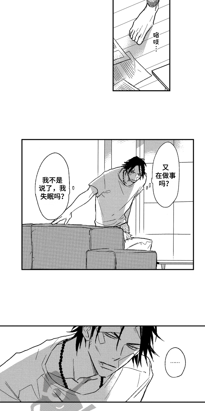黑夜沉沦原唱是谁唱的漫画,第8章：认错1图