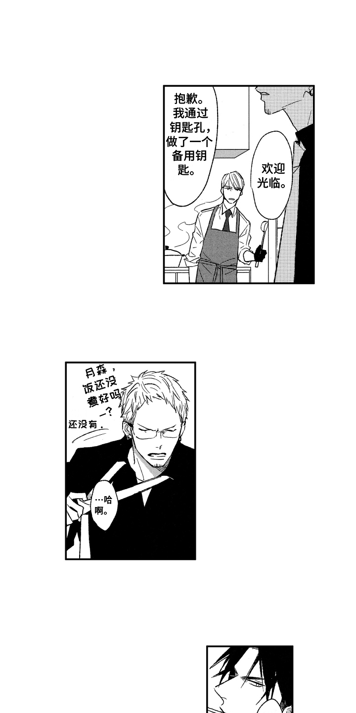 黑夜沉沦原唱是谁唱的漫画,第3章：接受1图