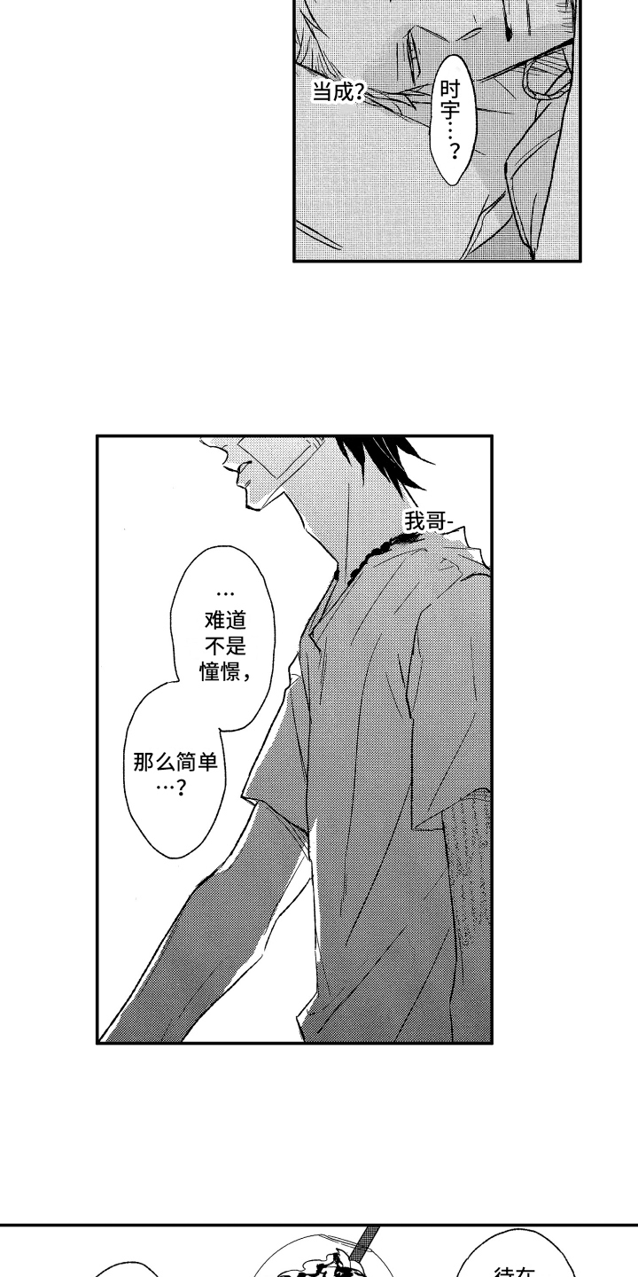 黑夜沉沦dj版歌曲漫画,第9章：打听1图