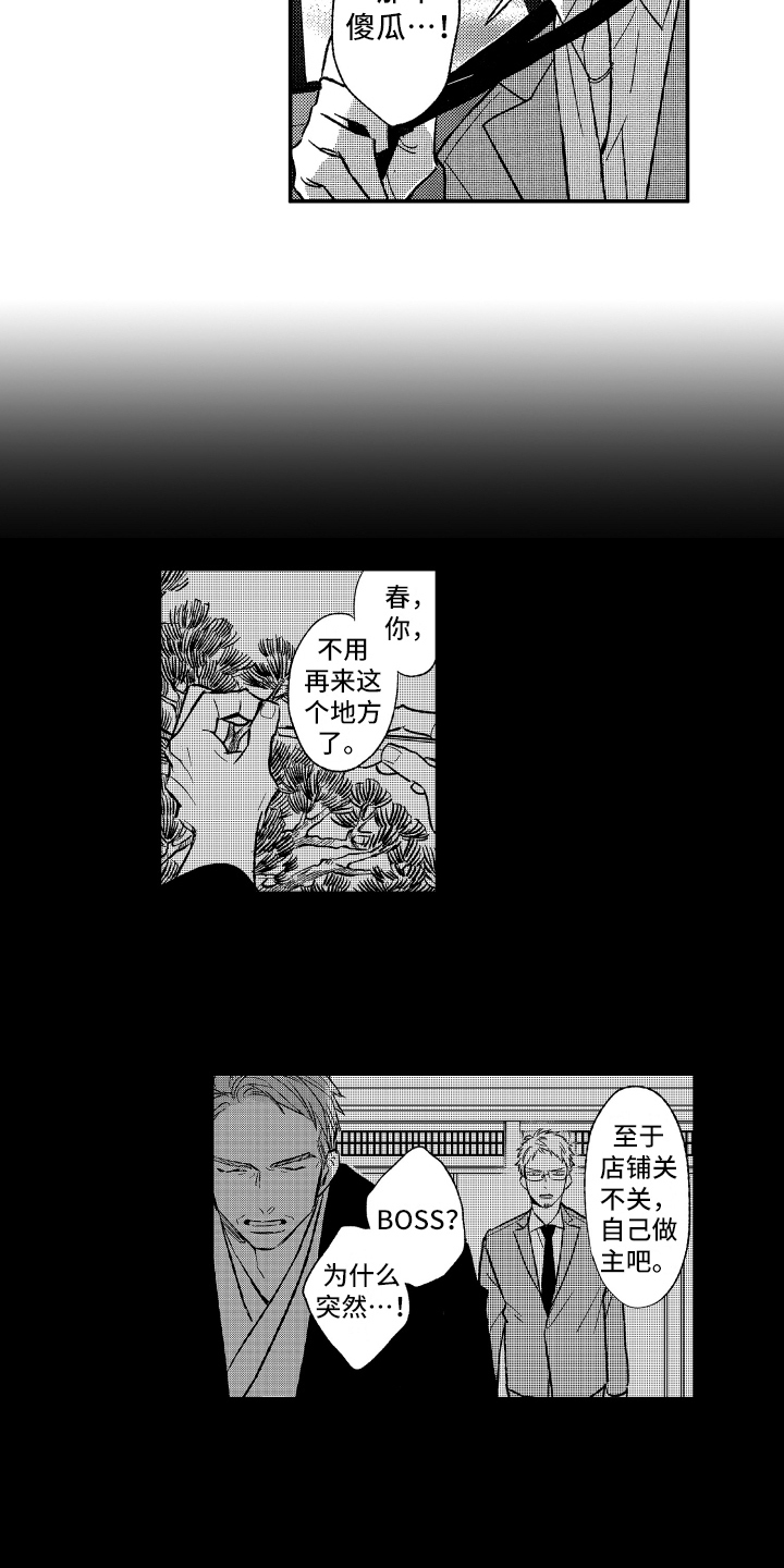 黑夜沉沦白丝小说漫画,第31章：质问2图