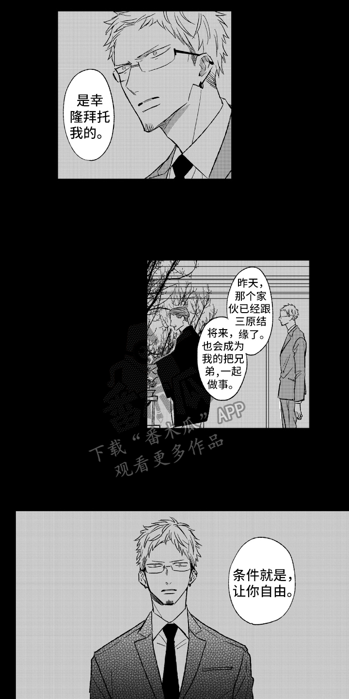 黑夜沉沦dj版歌曲漫画,第31章：质问1图