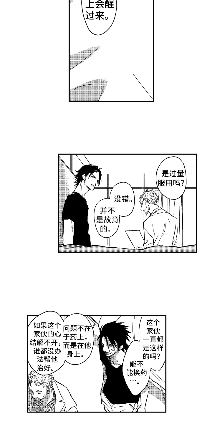 黑夜沉沦原唱漫画,第13章：看星星2图