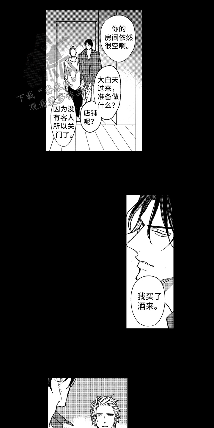 黑夜沉沦原唱是谁唱的漫画,第24章：相处1图