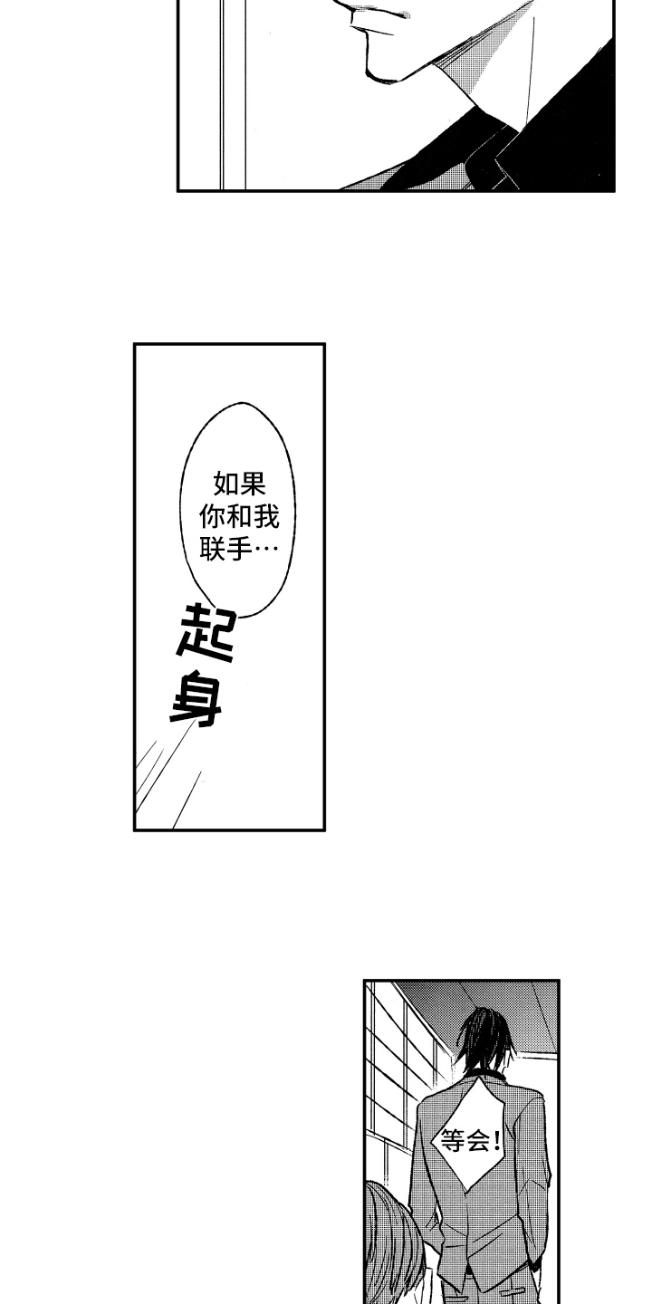 黑夜骑士漫画,第30章：求救2图