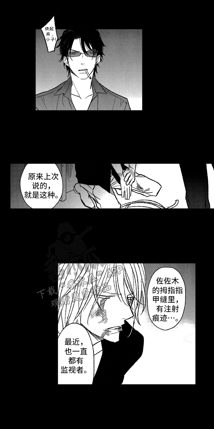 黑夜沉沦卡点漫画,第20章：很聪明2图