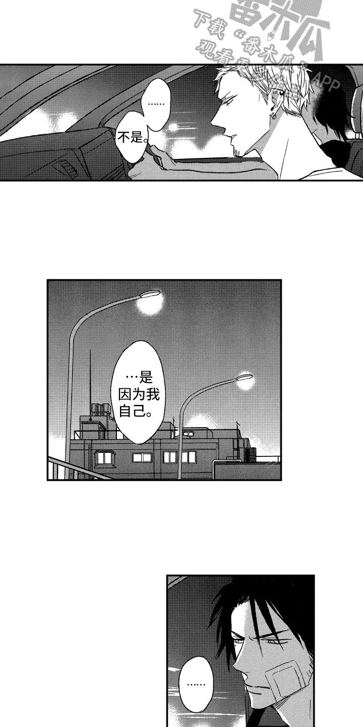 黑夜沉沦原唱漫画,第13章：看星星1图