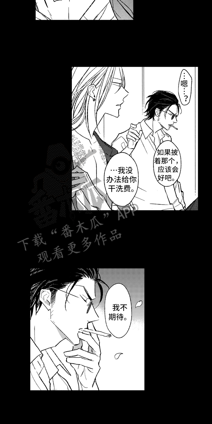 黑夜彩虹漫画,第19章：原因2图