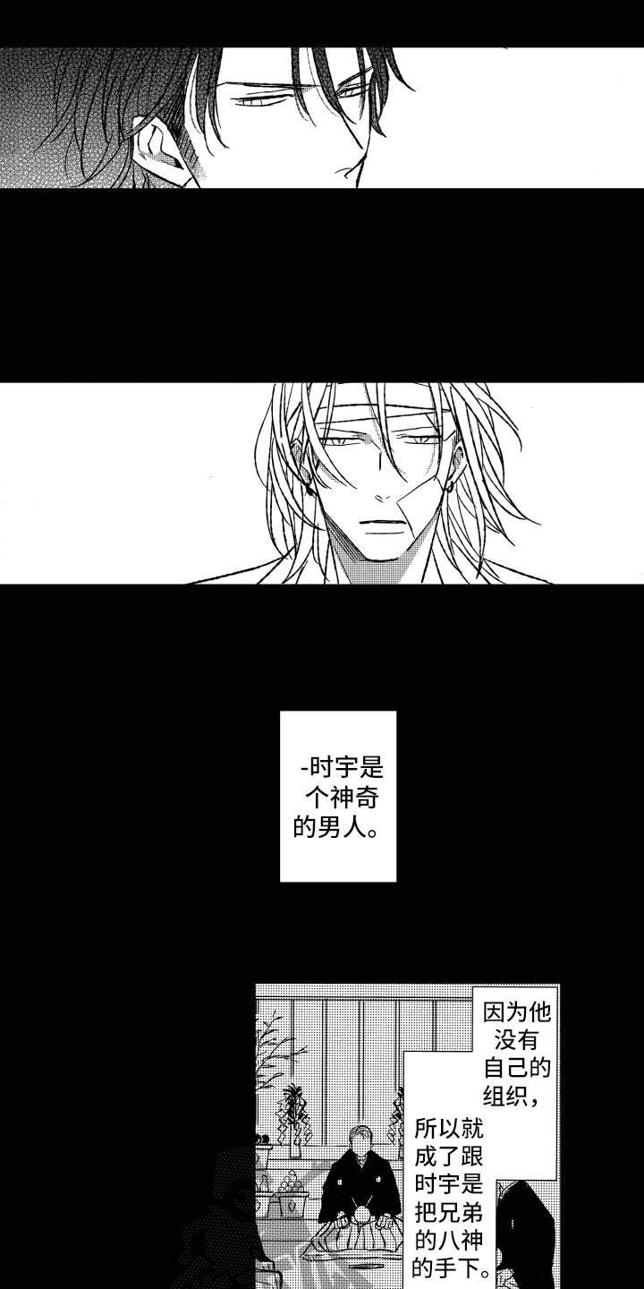 黑夜沉沦dj版歌曲漫画,第21章：劝告1图