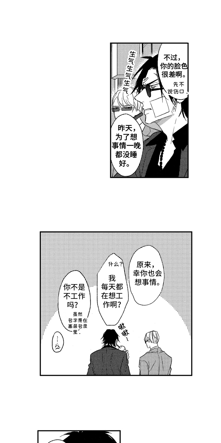 黑夜传说1-5免费全集完整版漫画,第9章：打听1图