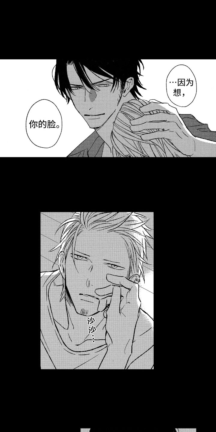 黑夜沉沦原唱是谁唱的漫画,第24章：相处2图