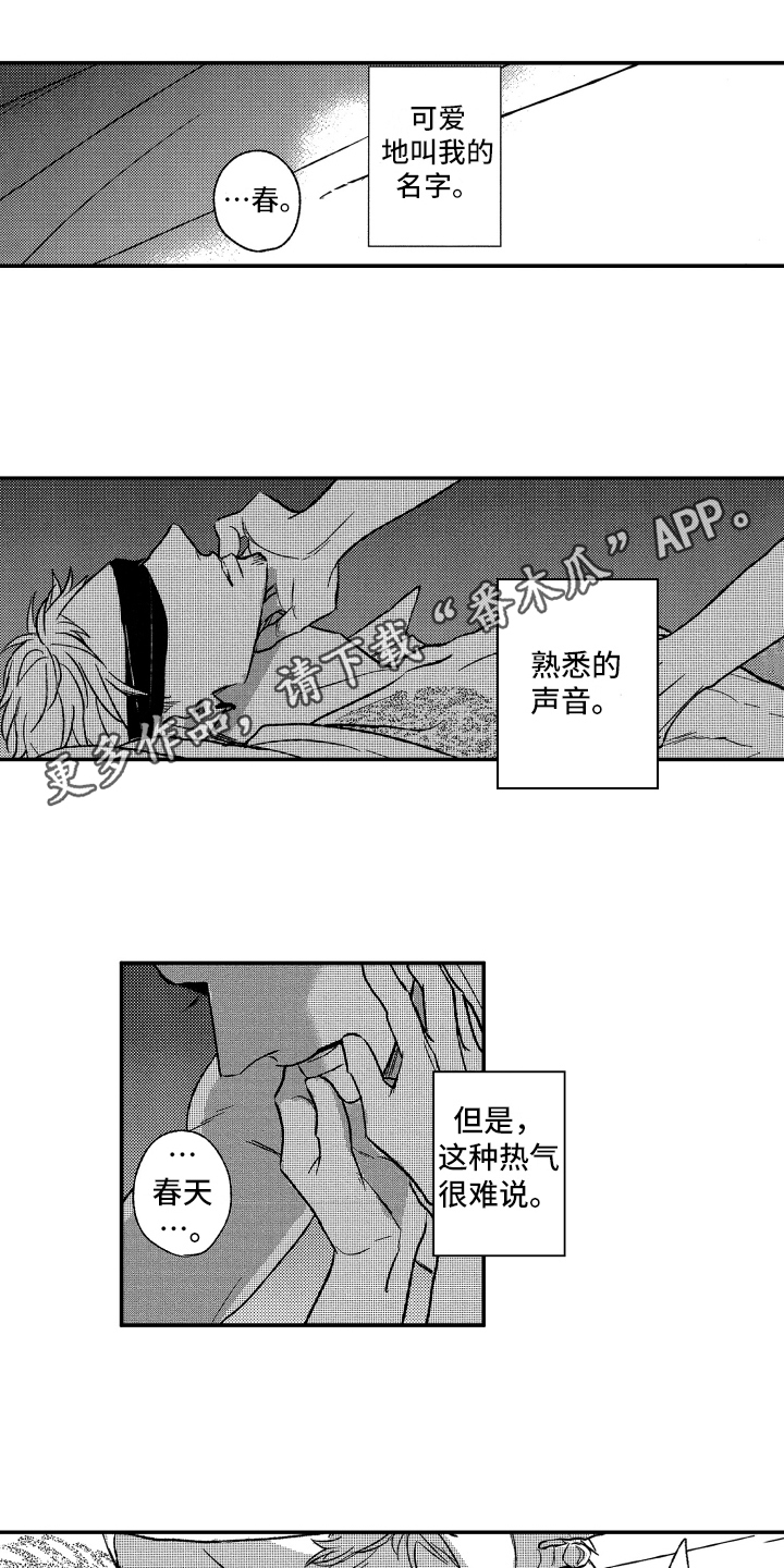 黑夜沉沉盼天亮漫画,第33章：密谋1图