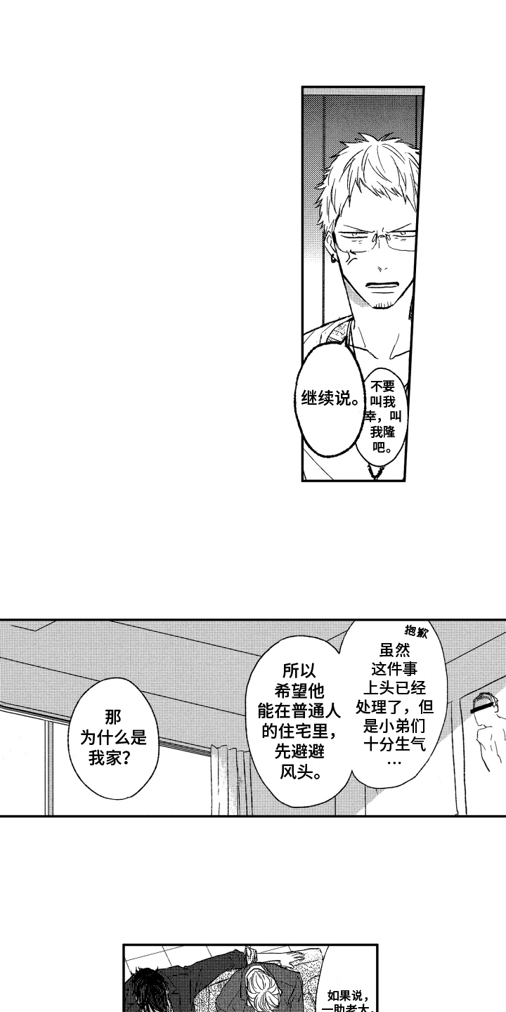 黑夜沉沦DJ版原版是谁唱的漫画,第2章：解释2图