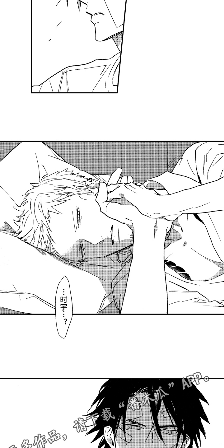 黑夜沉沦原唱是谁唱的漫画,第8章：认错1图