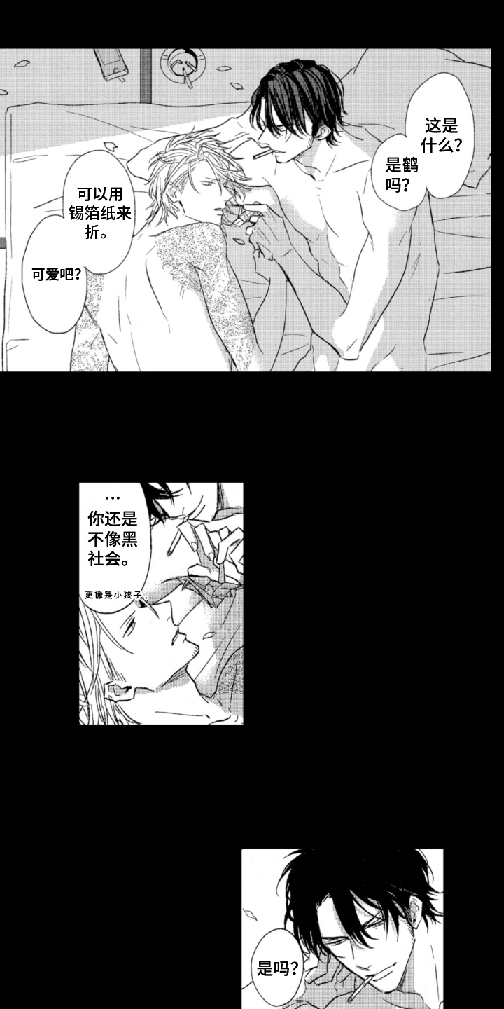 黑夜沉沦漫画,第1章：状况2图