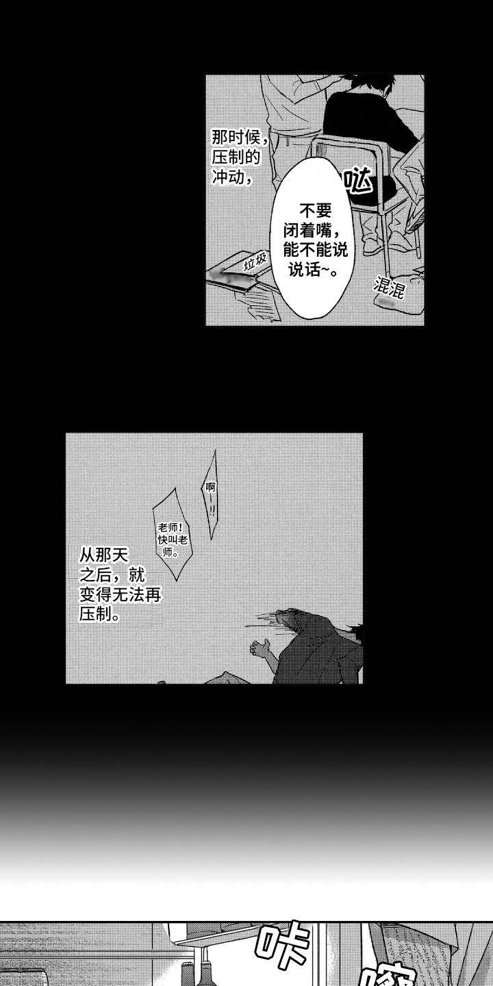 黑夜沉沦dj漫画,第8章：认错2图