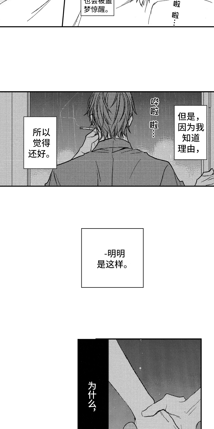 黑夜沉沦dj版歌词翻译漫画,第14章：帮助2图