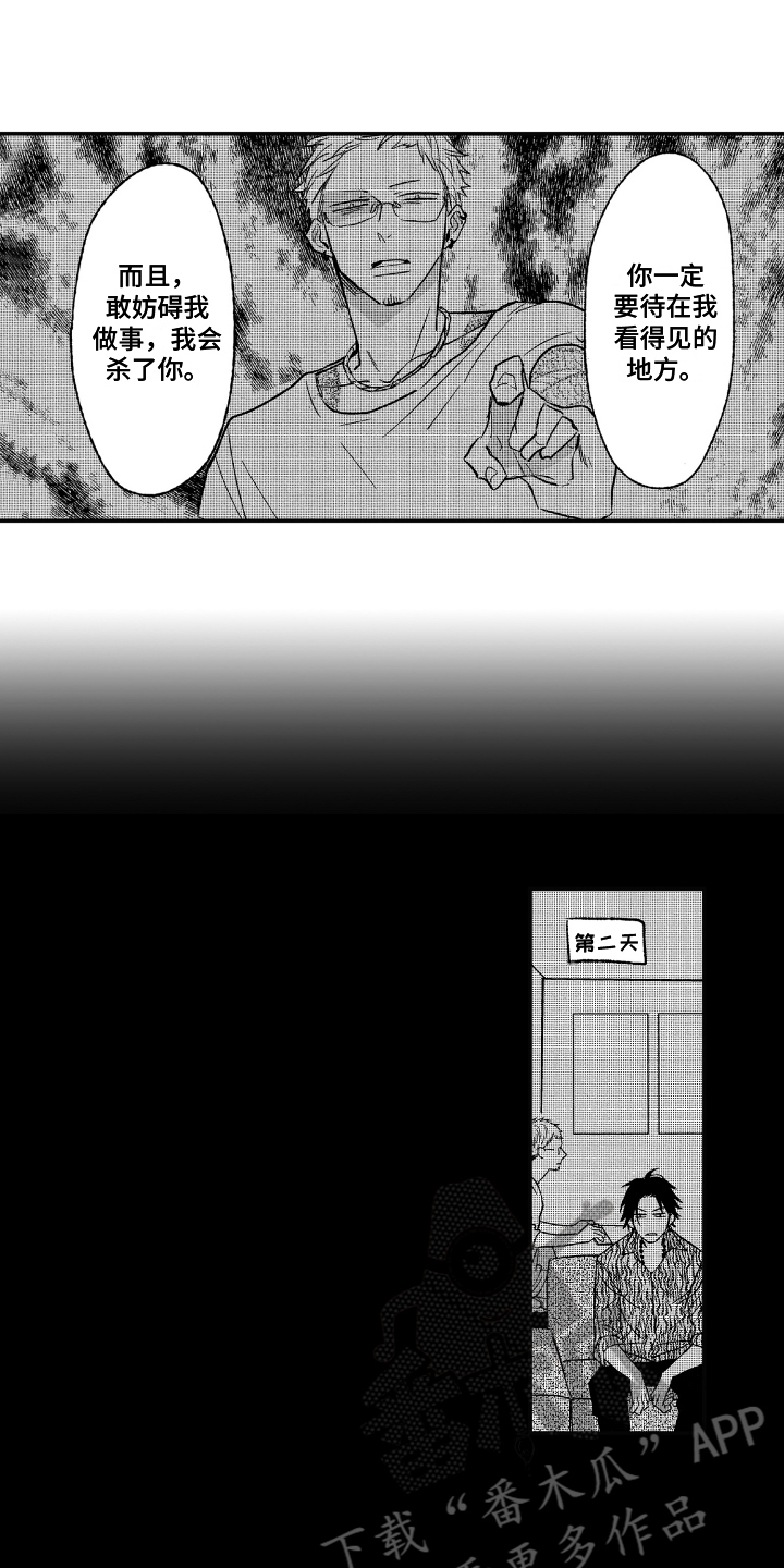 黑夜沉沦dj版歌曲漫画,第5章：软禁2图