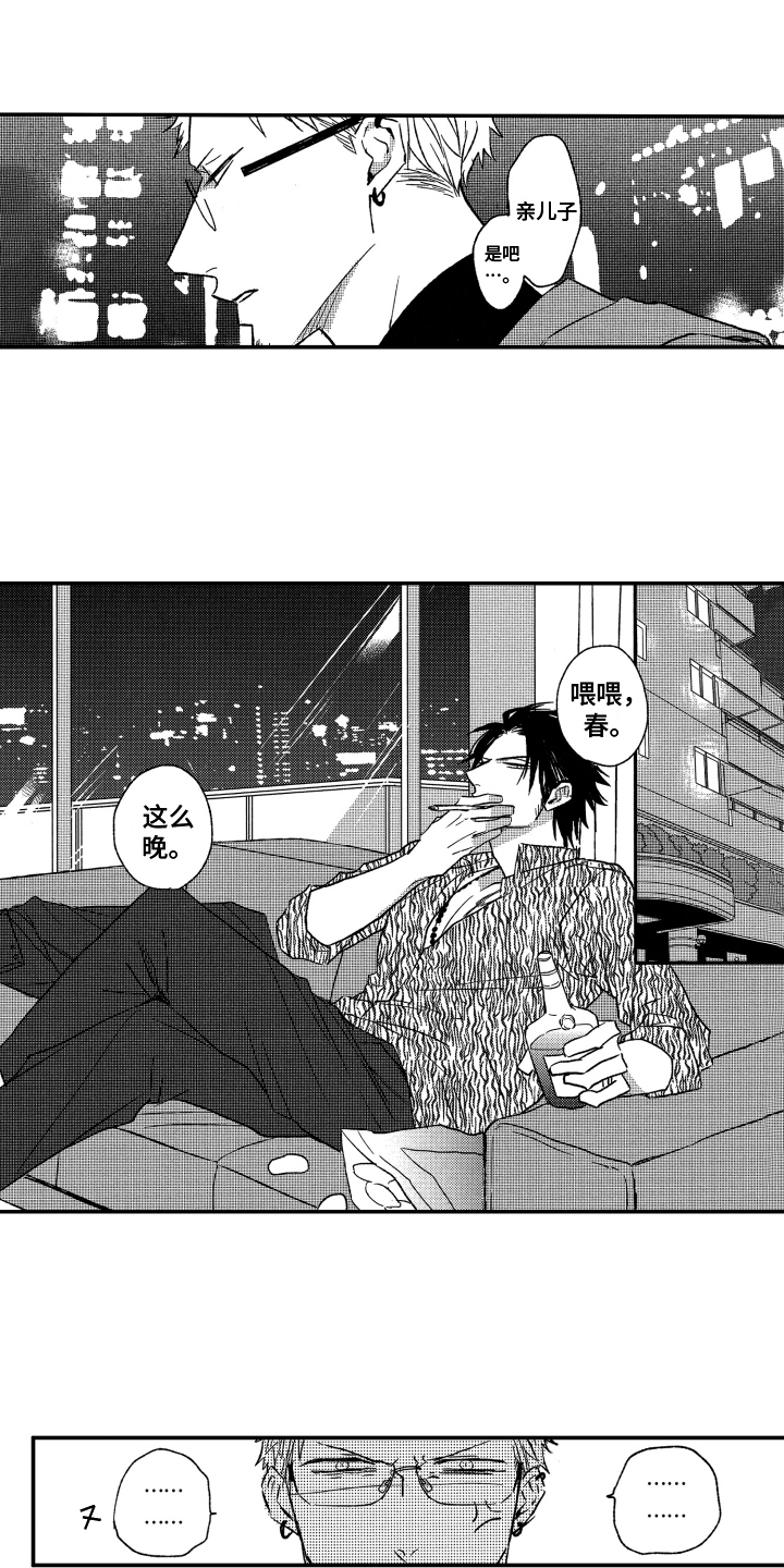 黑夜沉沦原唱是谁唱的漫画,第3章：接受2图
