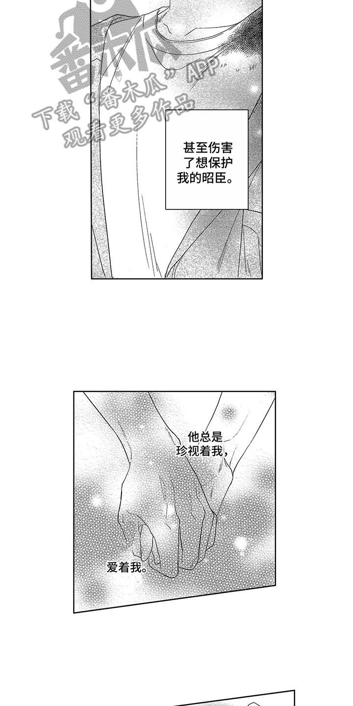 命运之夜天之杯三部曲漫画,第18章：改变2图