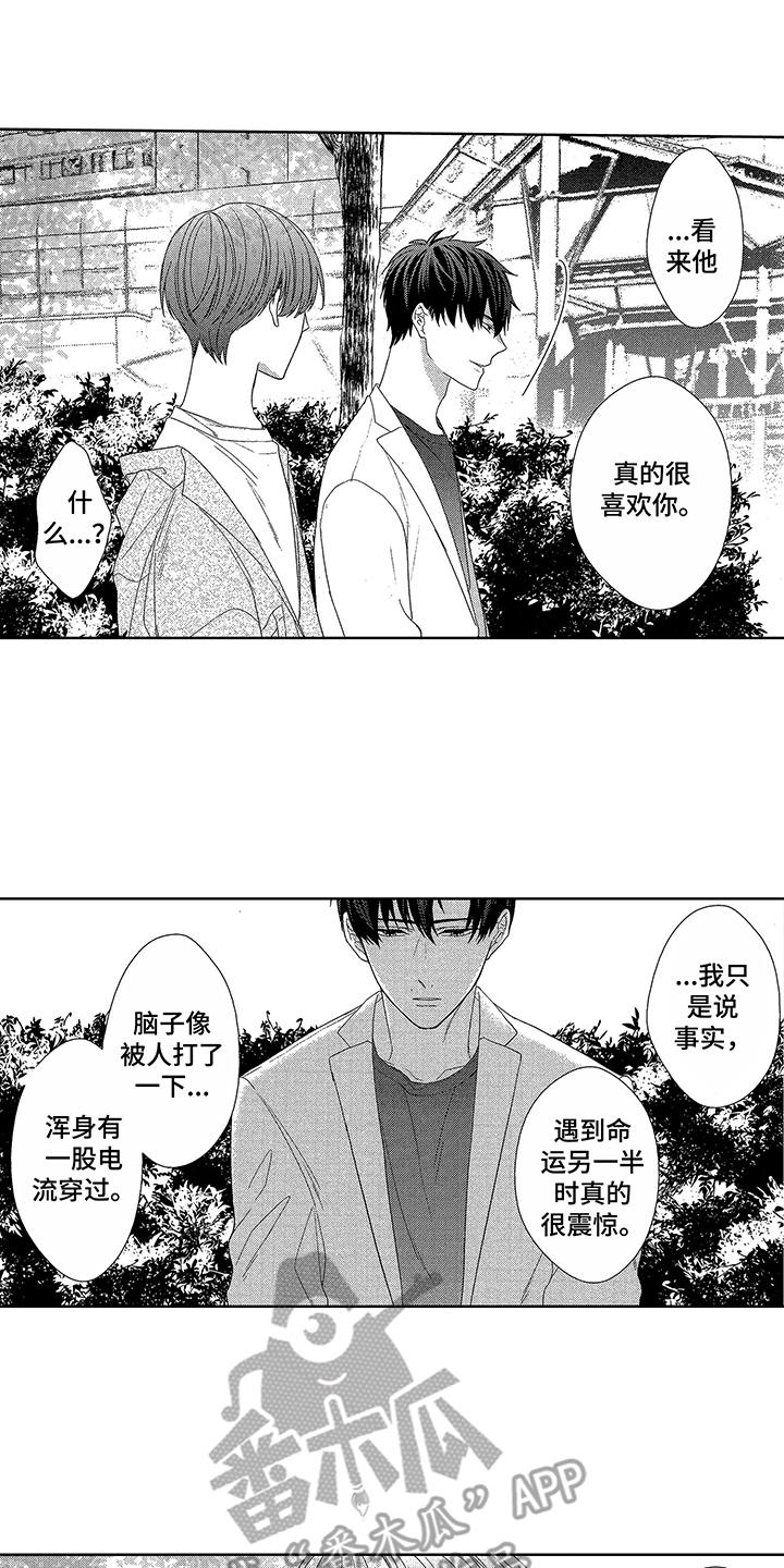 命运之夜天之杯三部曲漫画,第18章：改变1图