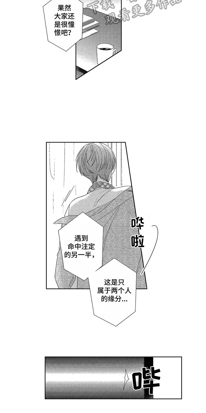 命运之路2双节版漫画,第5章：苦恼1图