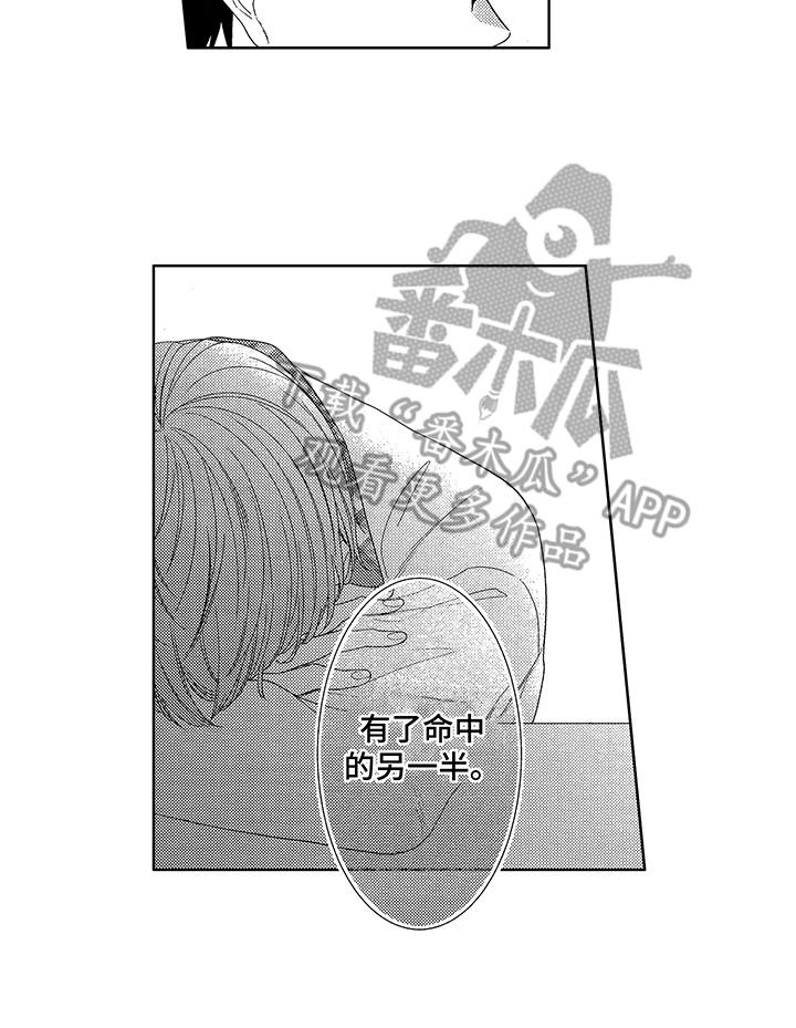 命运之外小说漫画,第6章：放弃了2图