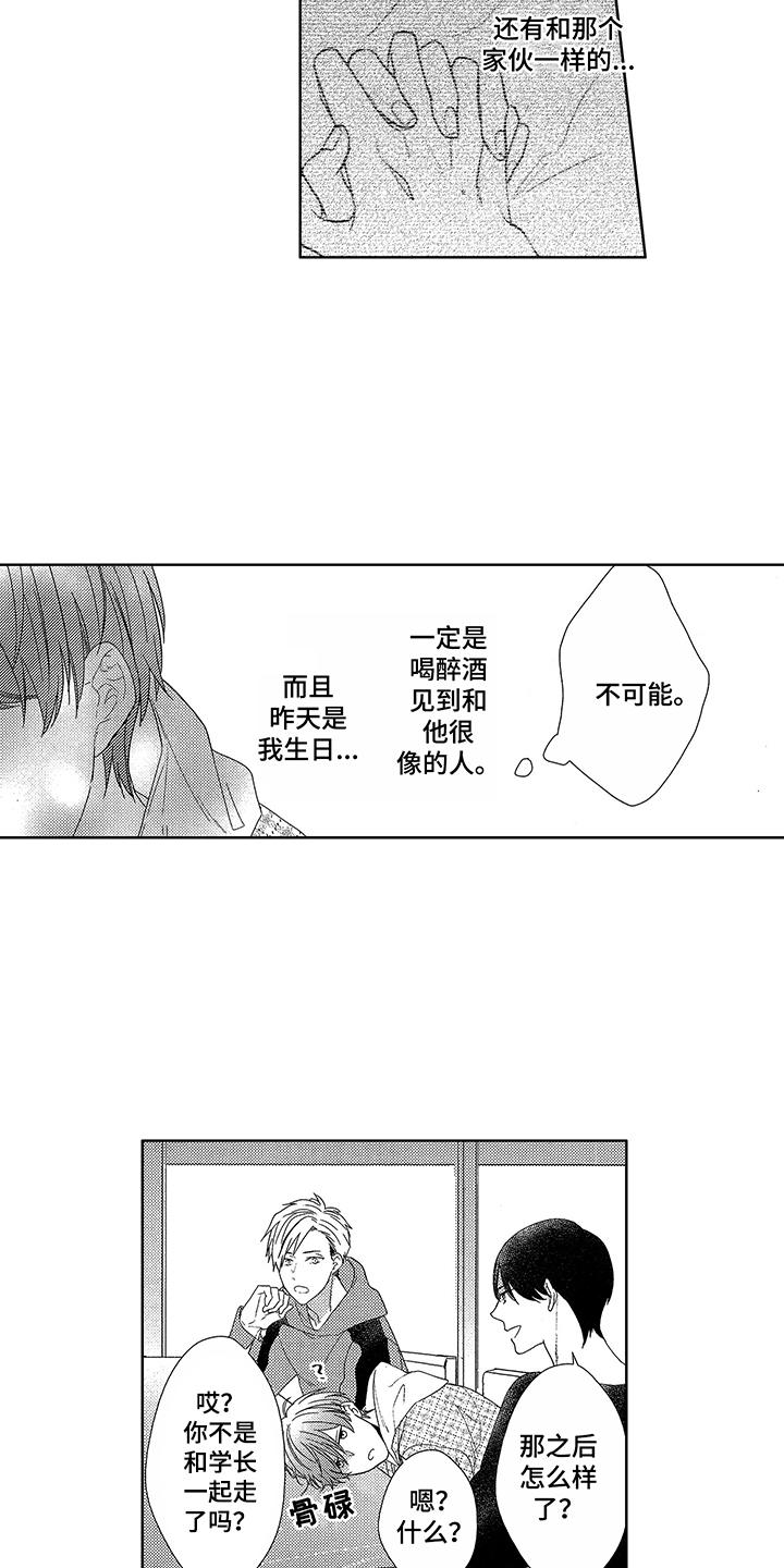 命运之线在线观看漫画,第3章：断片了1图