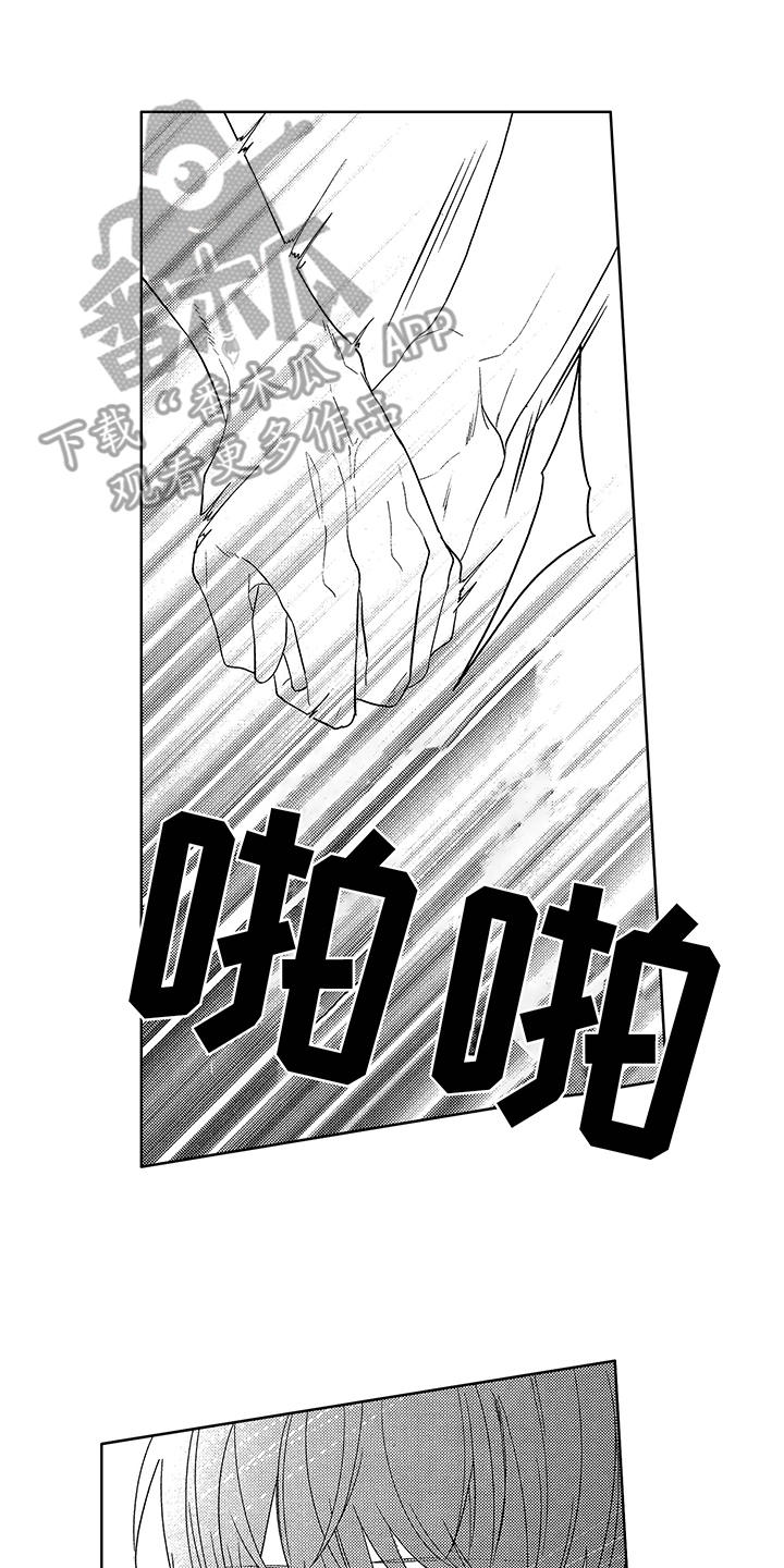 命运之外小说漫画,第15章：忍耐2图