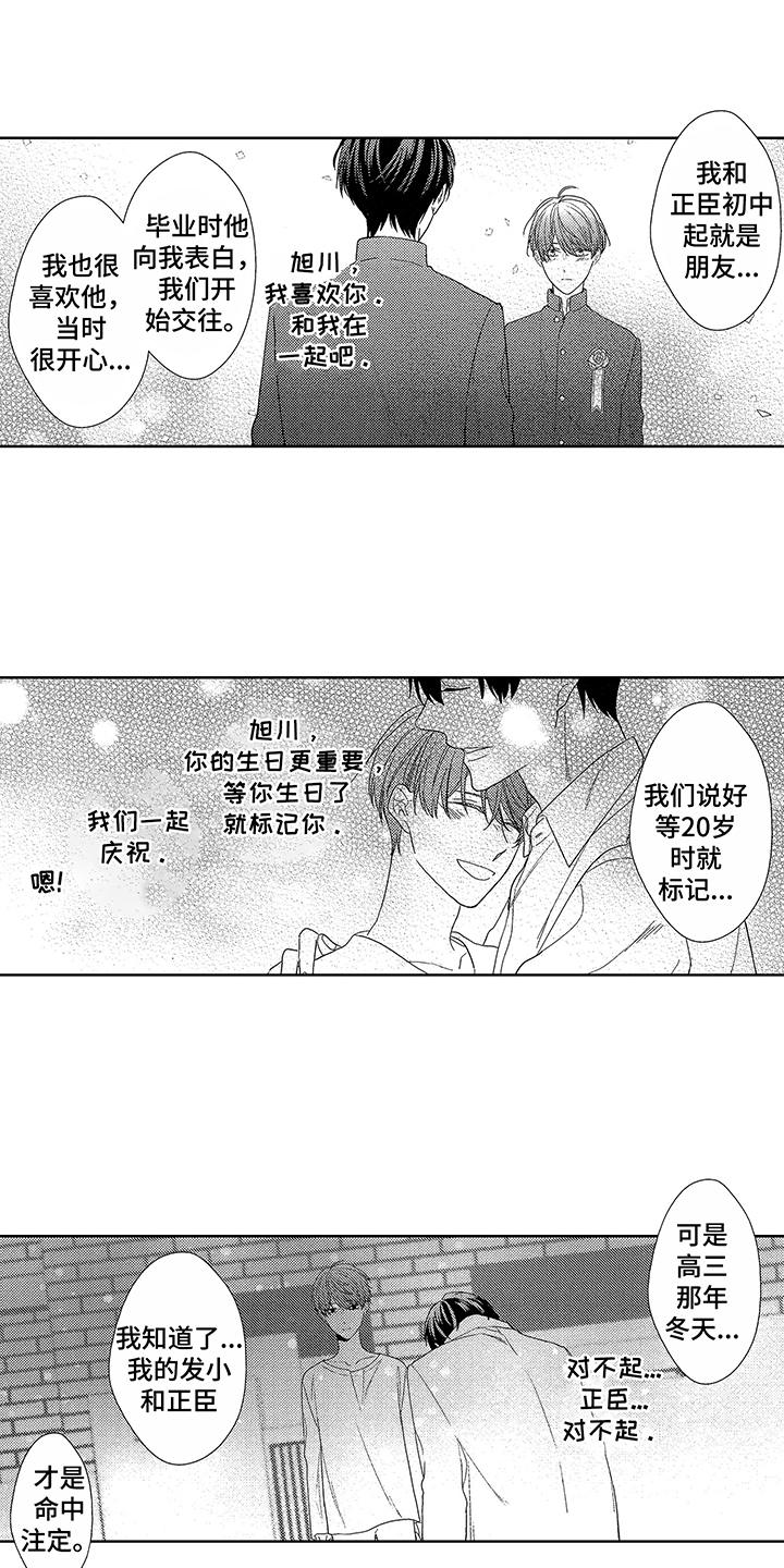命运之外小说漫画,第6章：放弃了1图