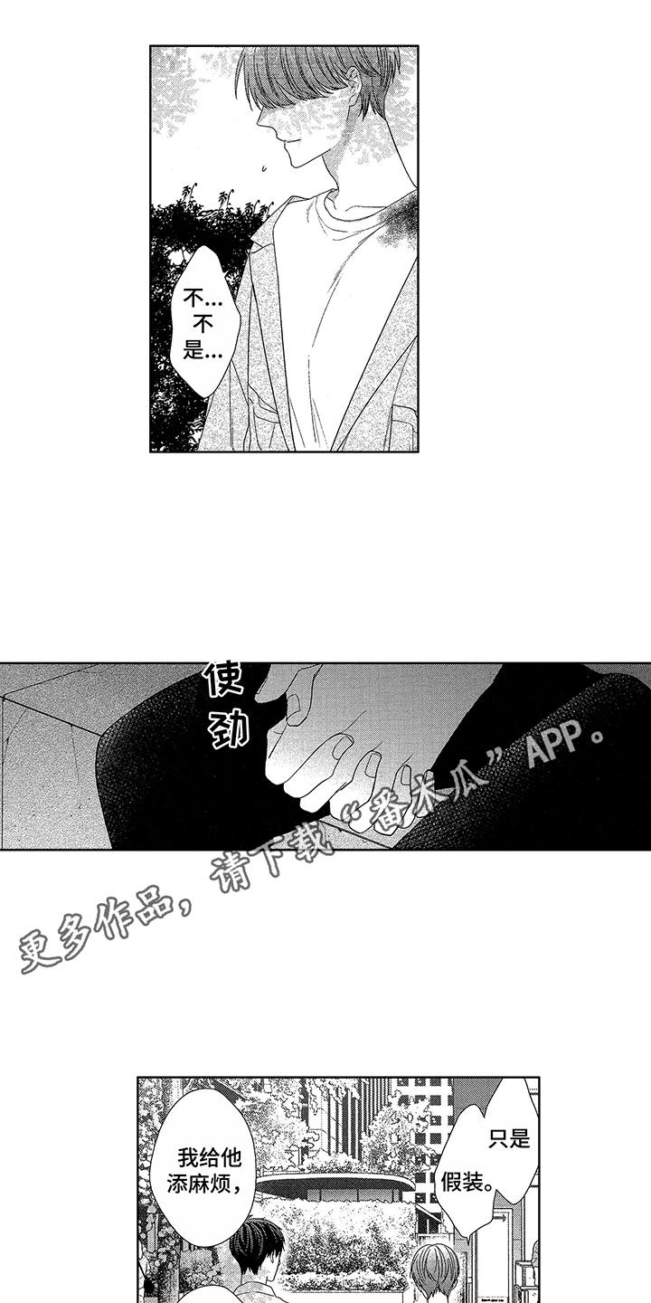 命运之夜漫画,第18章：改变1图