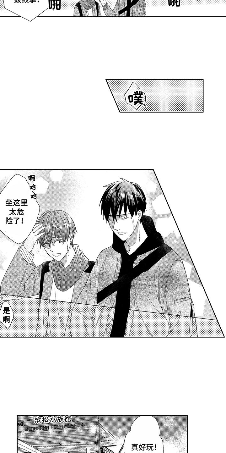 命运之外小说漫画,第9章：很开心2图