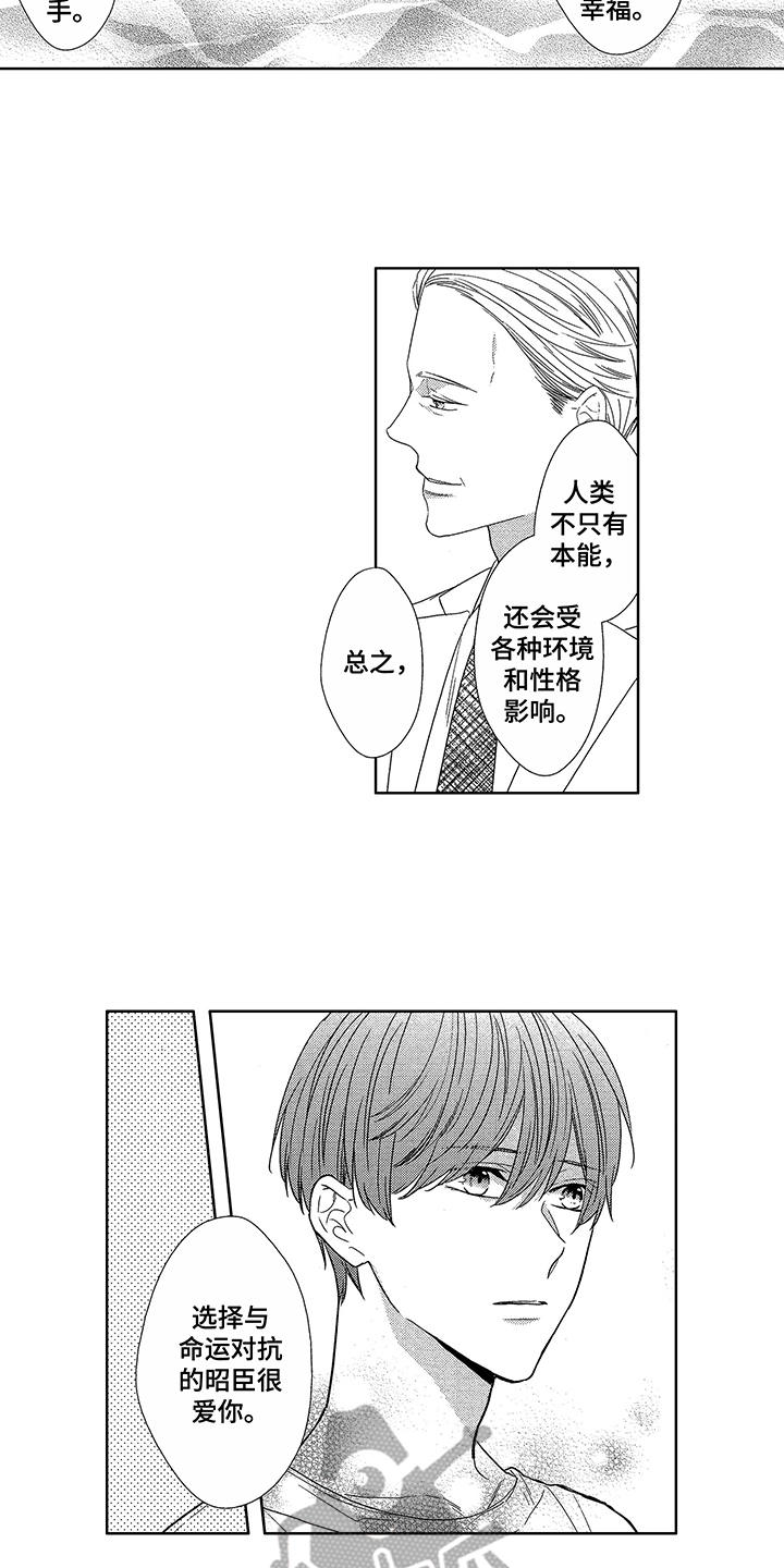 命运之夜电脑版免安装下载漫画,第22章：害羞2图