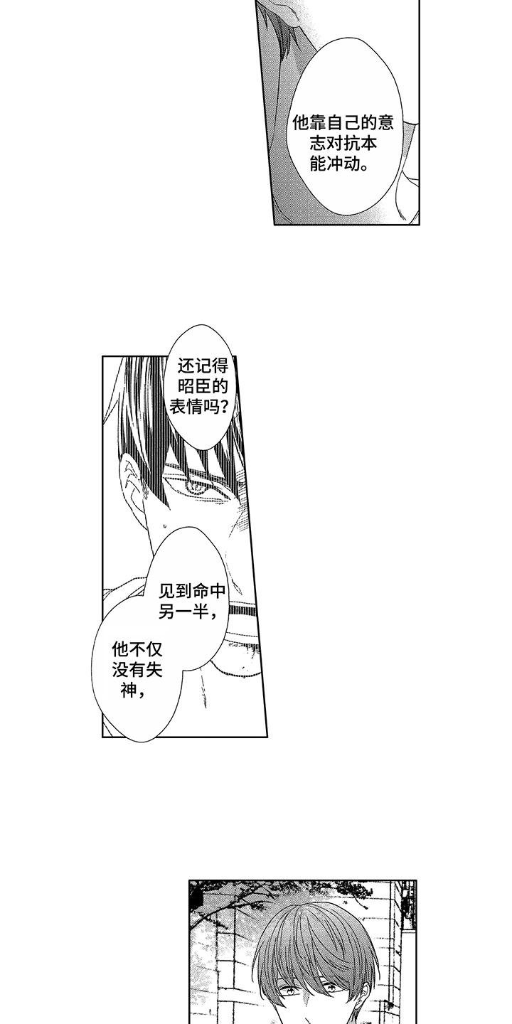 命运之夜天之杯三部曲漫画,第18章：改变1图