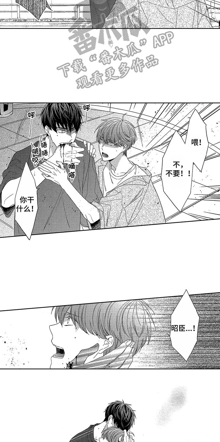 命运之外小说漫画,第15章：忍耐2图