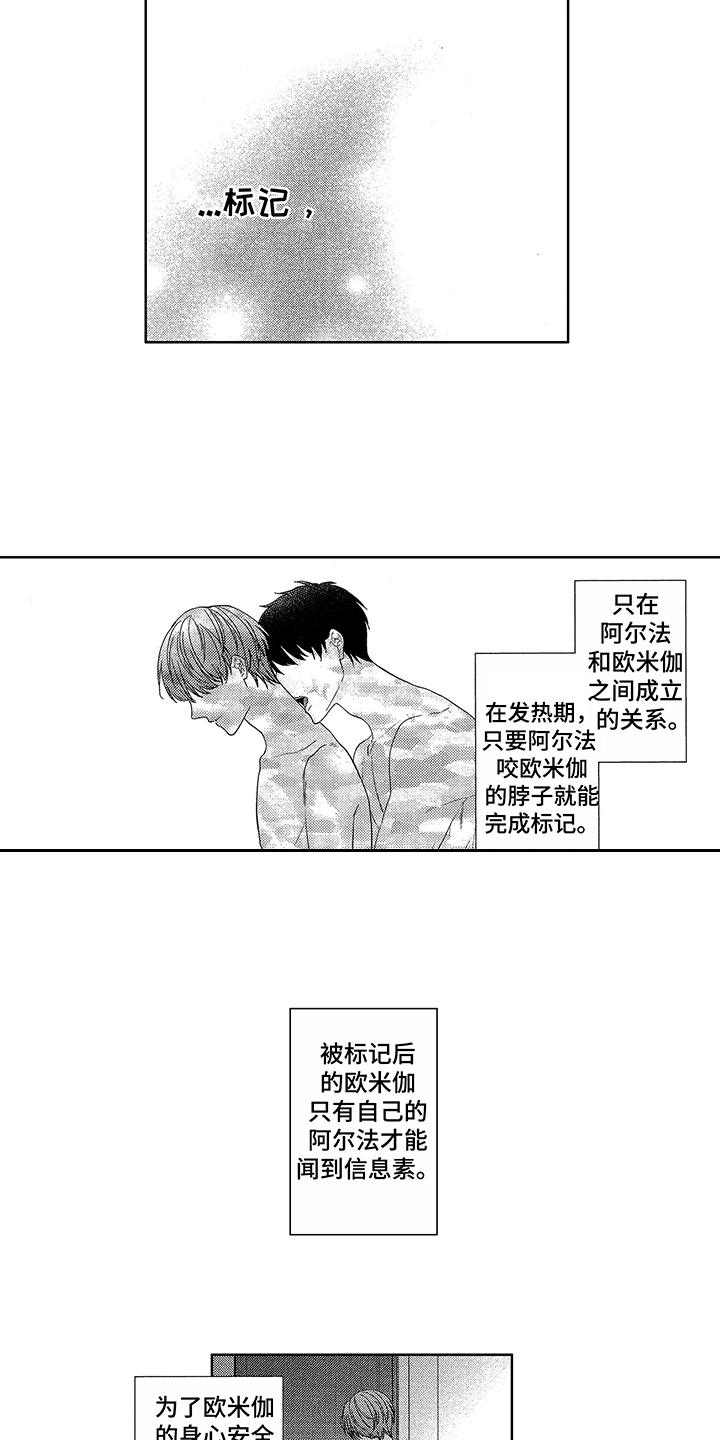 命运之路2双节版漫画,第5章：苦恼1图