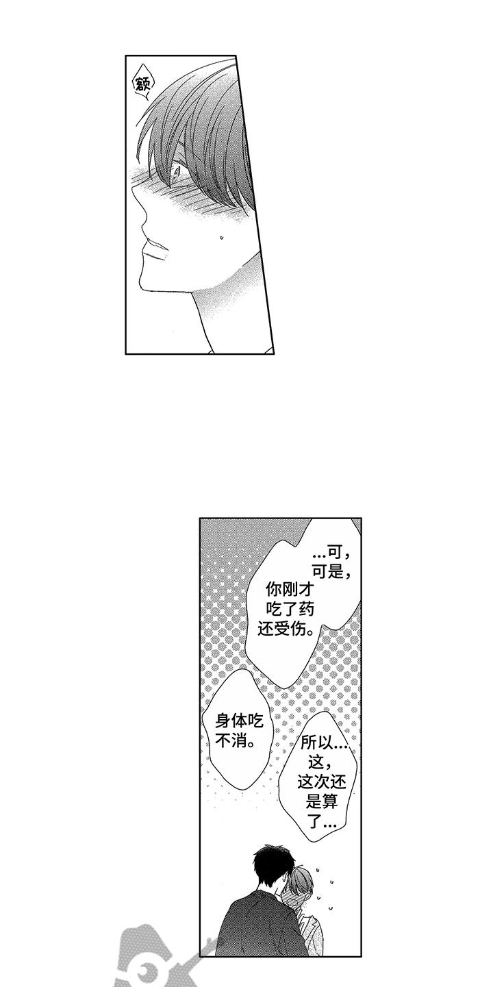 命运之音漫画,第20章：标记1图