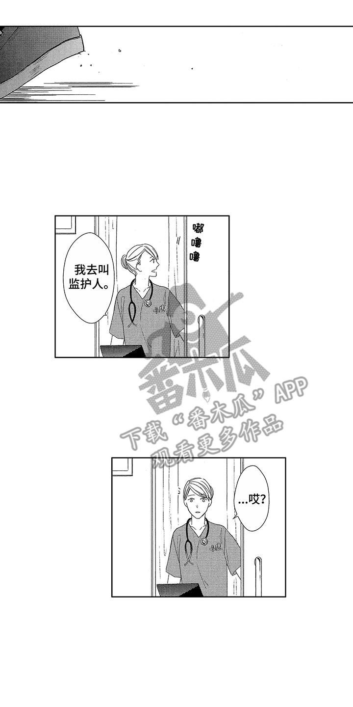 命运之外的才是天机漫画,第17章：跑开2图