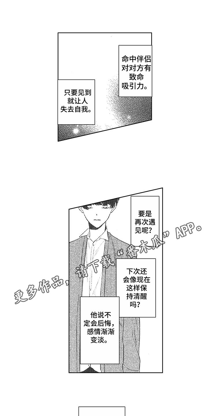 命运之外的才是天机漫画,第17章：跑开2图