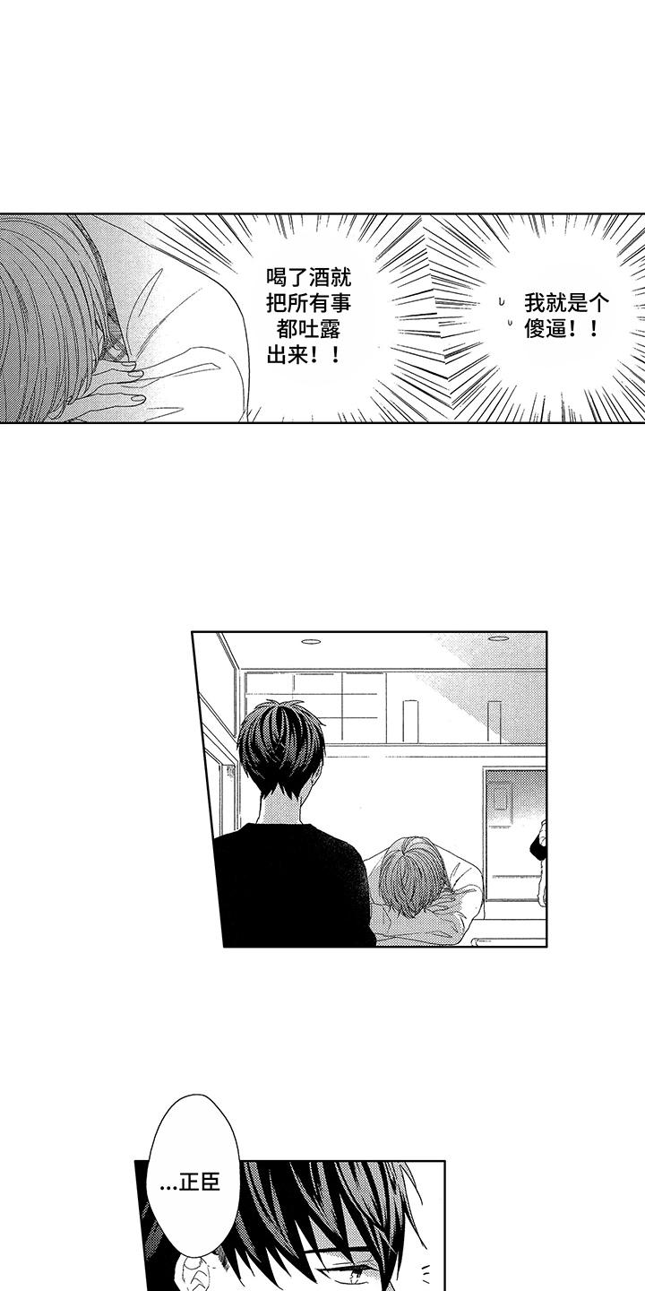 命运之外小说漫画,第6章：放弃了1图