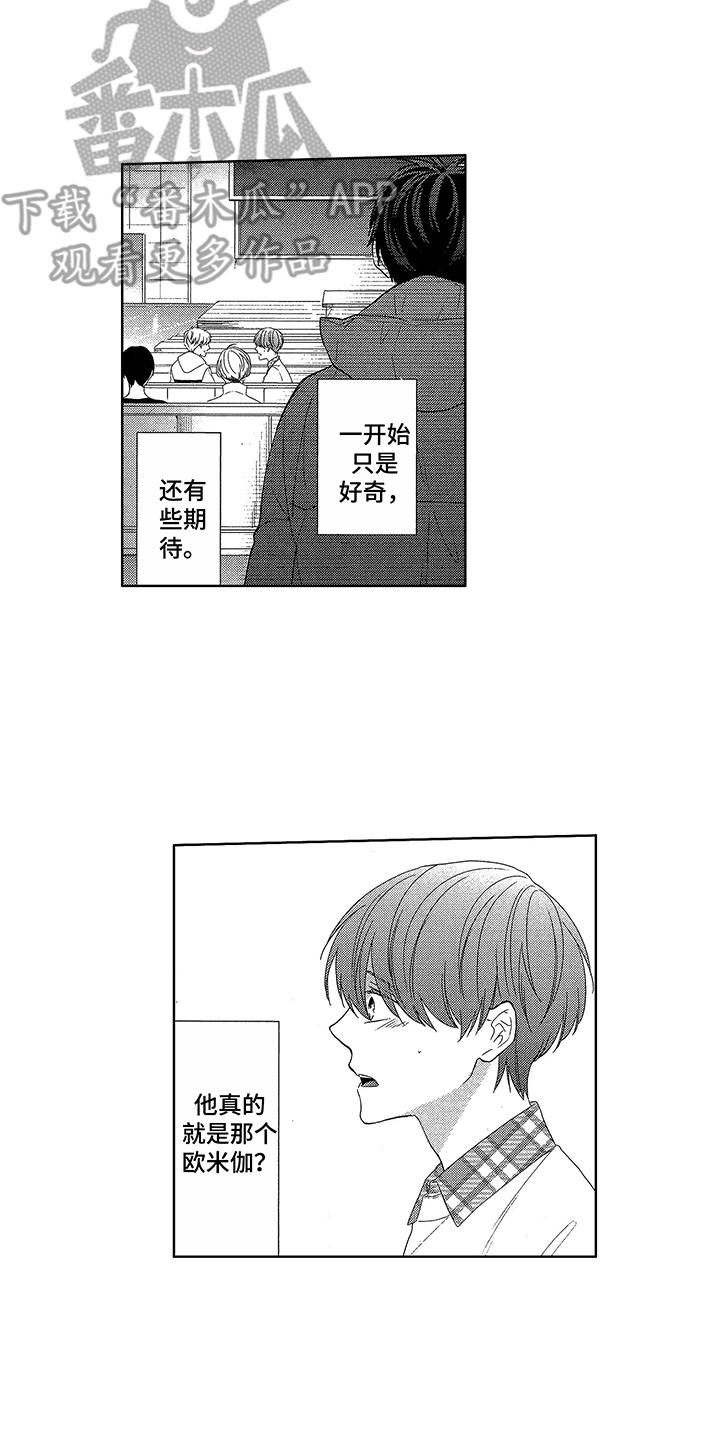 命运相遇漫画,第23章：深深吸引（完结）1图