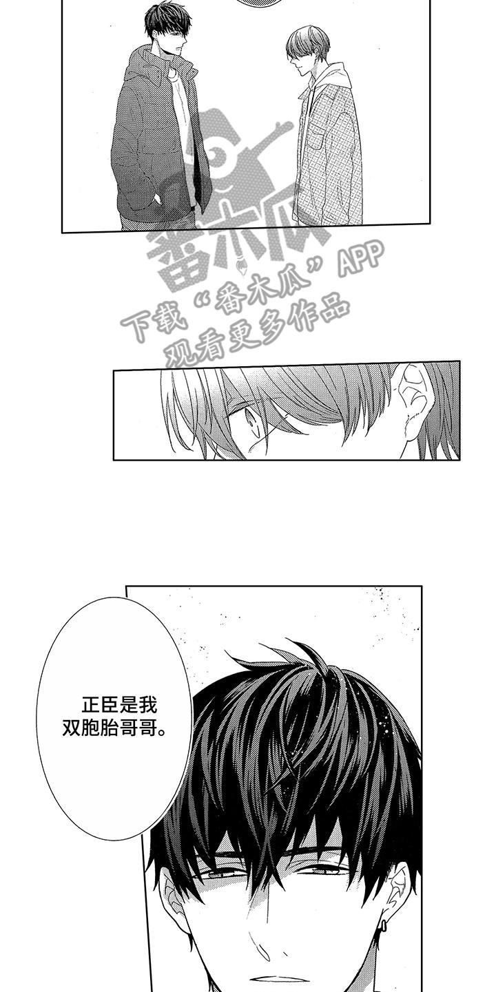 命运之外小说漫画,第4章：双胞胎2图