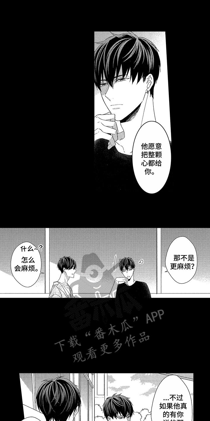 命运之子卡特漫画,第10章：放不下2图