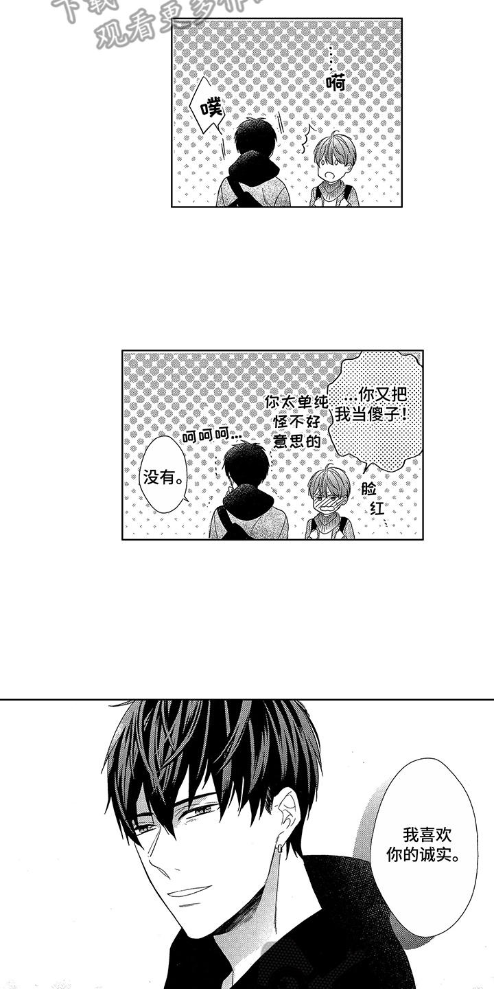 命运之外小说漫画,第8章：他也会笑1图
