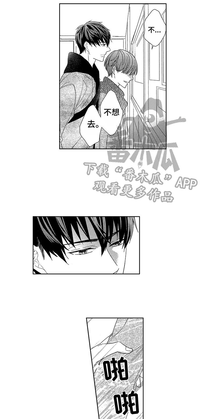 命运之手任务线漫画,第8章：他也会笑1图