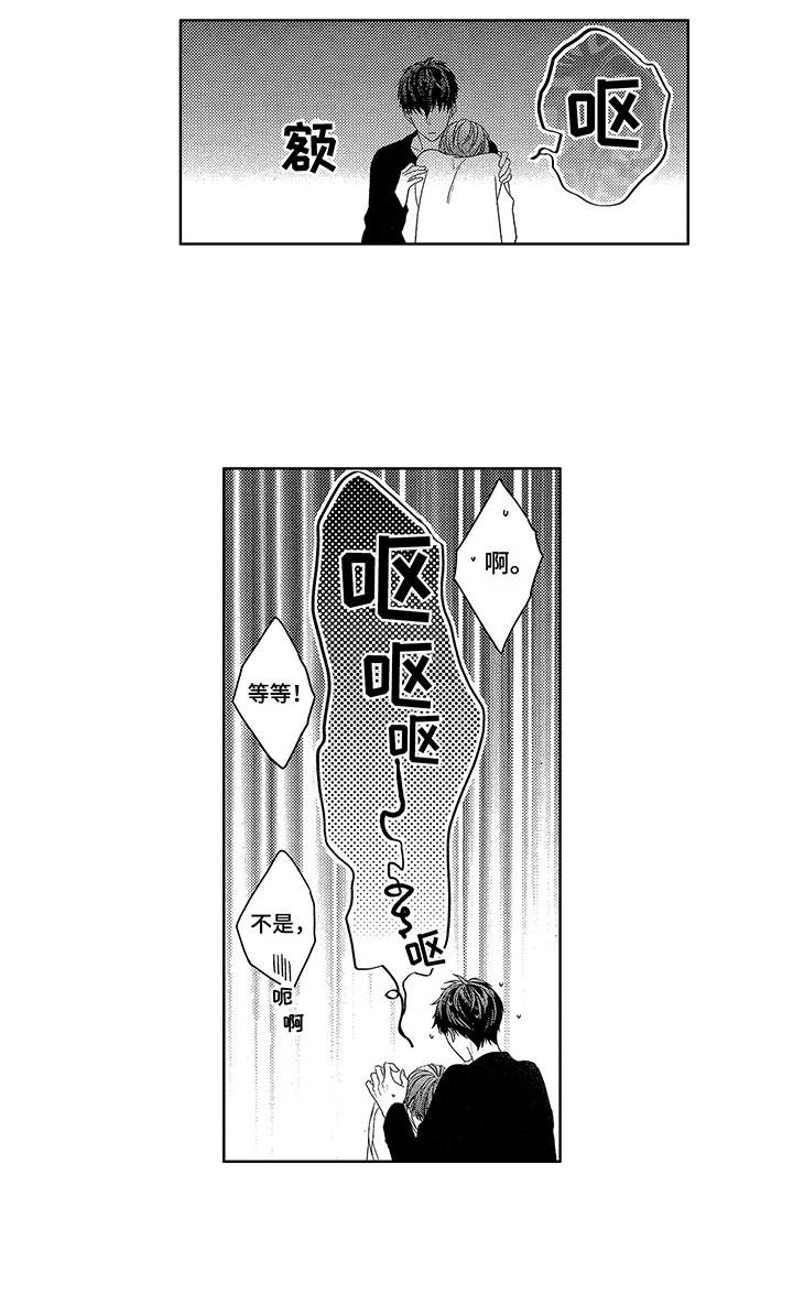 命运之梦小说笔趣阁免费阅读漫画,第2章：认错人1图